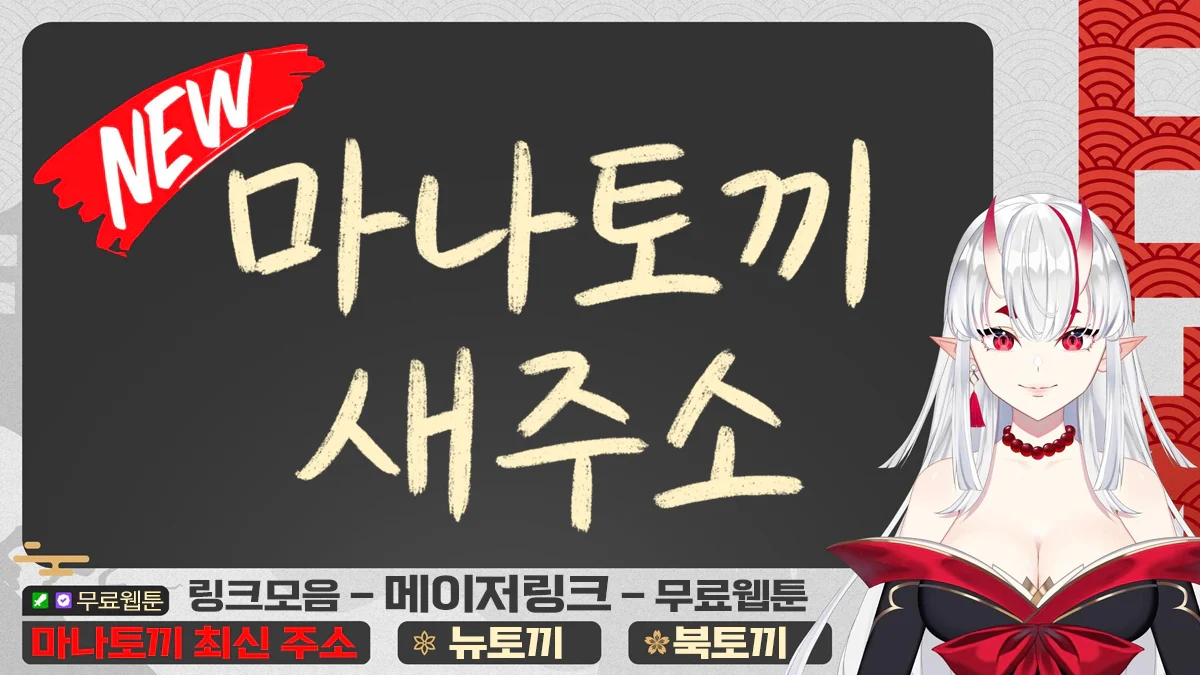 마나토끼-최신주소